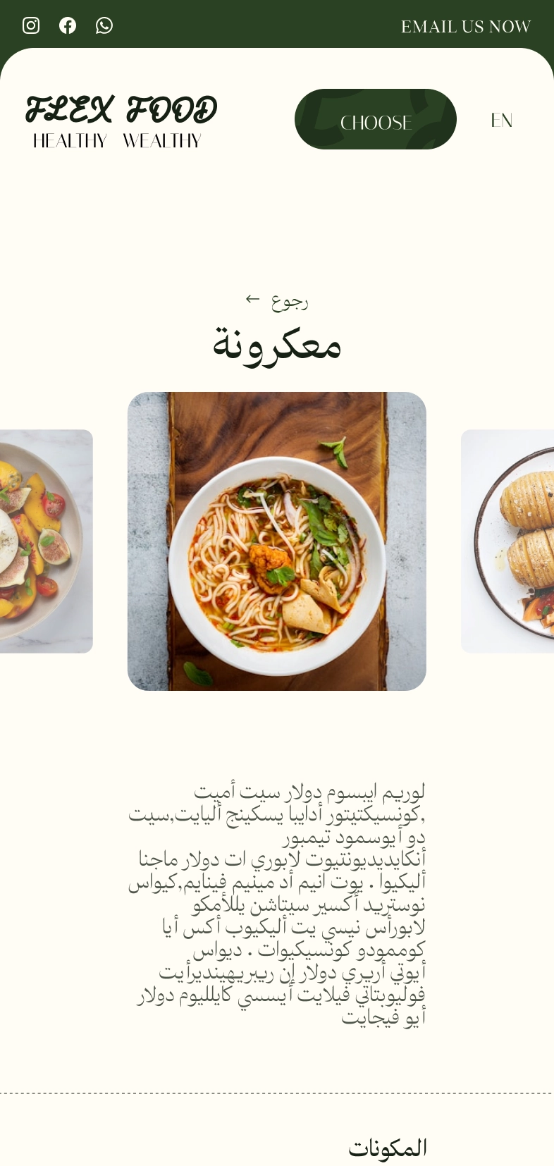 FlexFood phone user interface